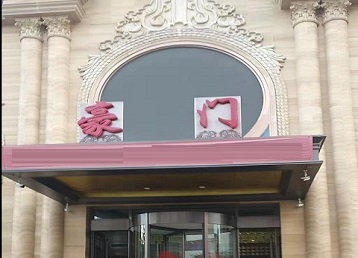 怀仁哪个KTV少爷最好玩-豪门国际KTV消费少爷服务点评